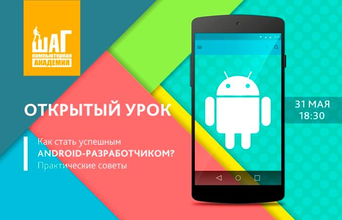 Как стать успешным Android-разработчиком? Практические советы!