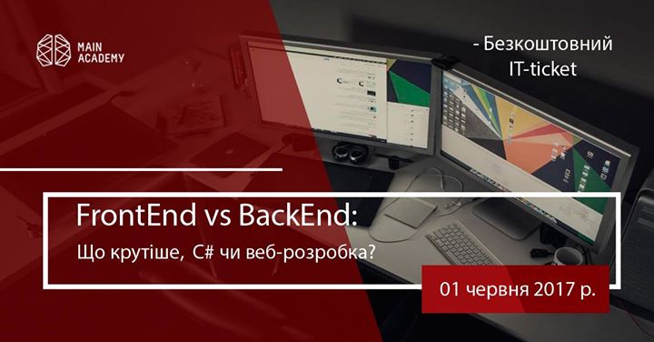 FrontEnd vs BackEnd: Що крутіше, C# чи веб-розробка?