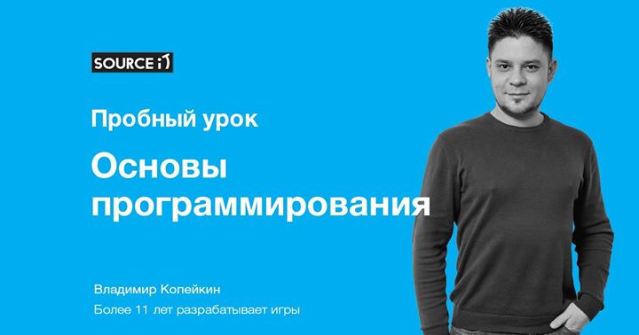 Пробный урок по курсу: “Основы программирования“