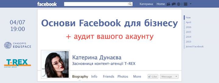 Лекція Основи Facebook для бізнесу (+ аудит вашого акаунту)