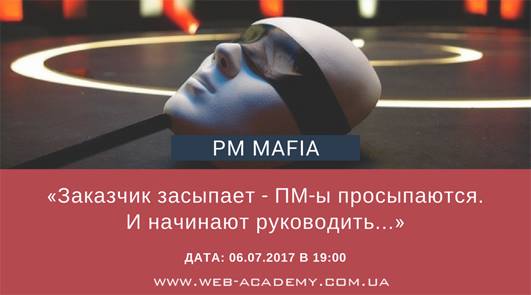 Игра “PM Mafia“