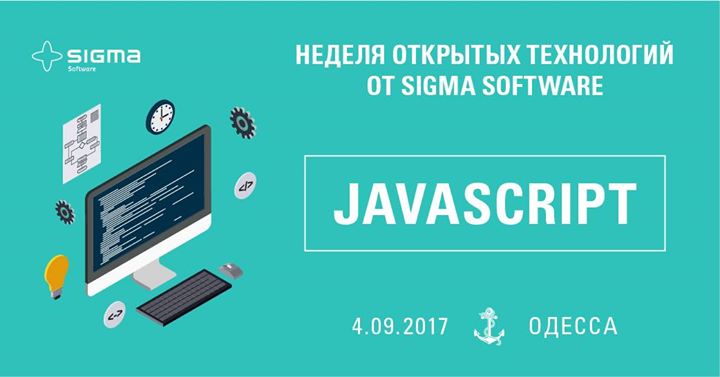 Неделя открытых технологий: JavaScript митап