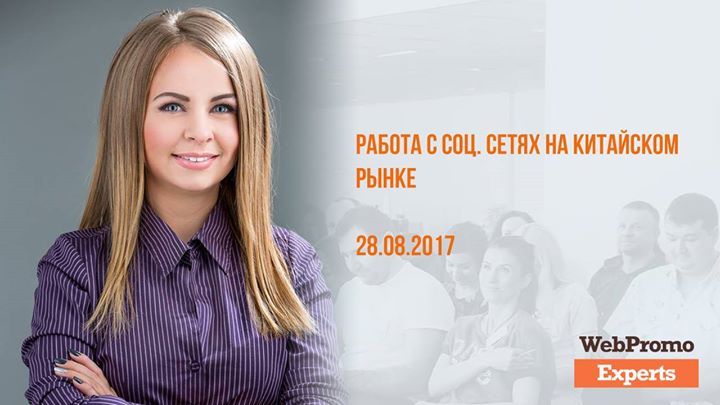 Работа с соц. сетях на китайском рынке