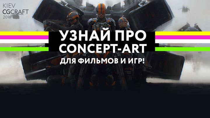 Kiev CGCraft 2016: Концепт-арт