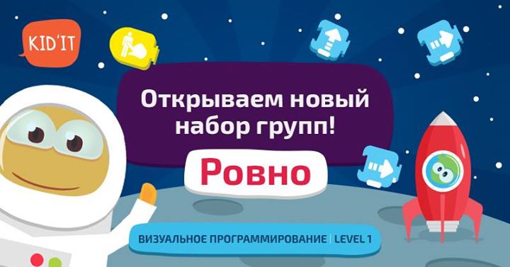 Kid'IT Ровно. Новый набор групп на программу “Визуальное Программирование“ (5-8 лет) Level