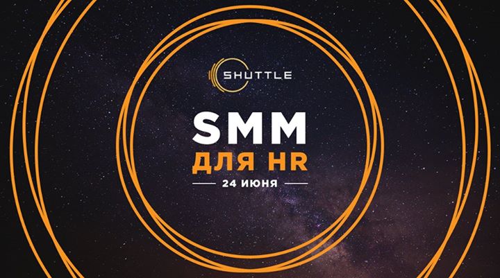 SMM для HR