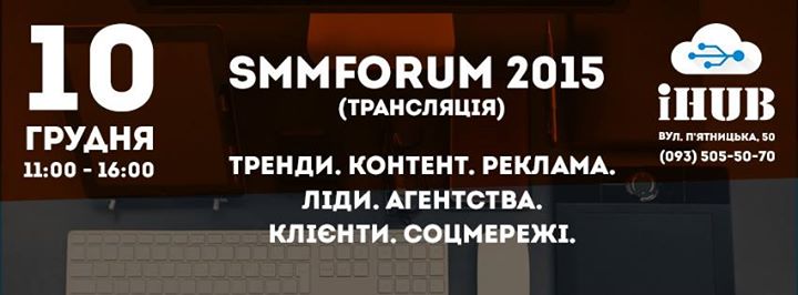 SMM Forum 2015 (онлайн трансляція)