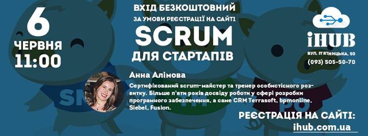 Scrum для стартапів