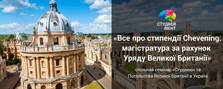 Все про стипендії Chevening