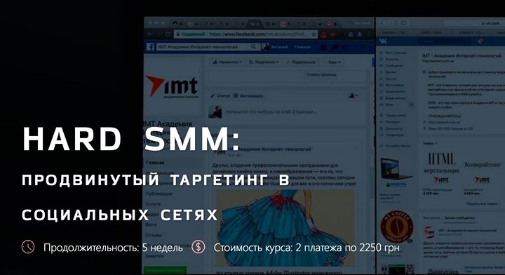 Продвинутый курс HARD SMM