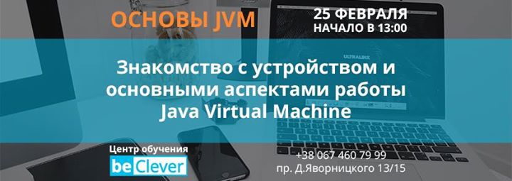 Основы JVM