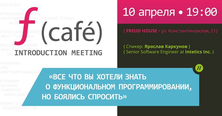 F(café): Introduction meeting