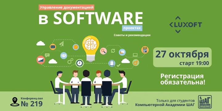 Управление документацией в software проектах