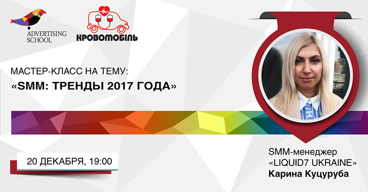 «SMM: тренды 2017 года»