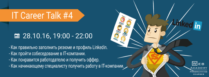 Мастер-класс IT Career Talk #4