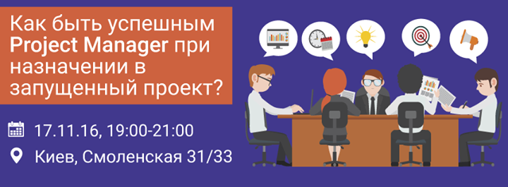 Как быть успешным Project Manager в уже запущенном проекте?