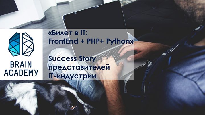 Билет в IT: FrontEnd & PHP & Python