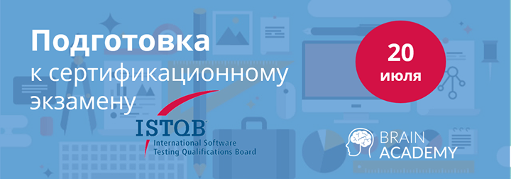 Подготовка к сертификационному экзамену ISTQB — только для профессиональных тестировщиков