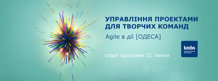 Управління проектами для творчих команд. Agile в дії [ОДЕСА]