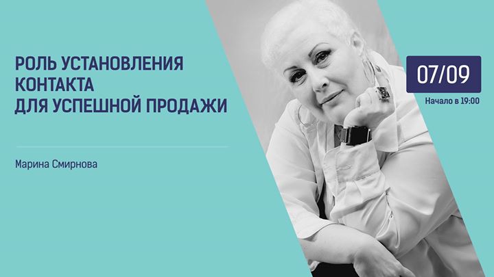 Роль установления контакта для успешной продажи