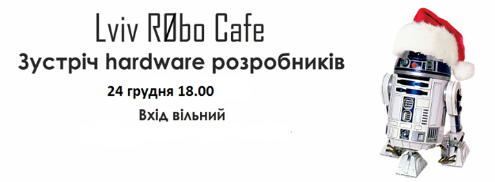 Lviv R0bo Cafe (Зустріч hardware розробників)