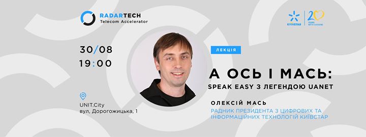 А ось і Мась: speak easy з легендою UANET