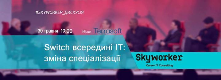 Switch всередині IT: зміна спеціалізації