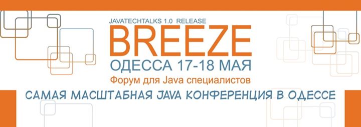 Java Breeze- самая масштабная Java конференция в Одессе