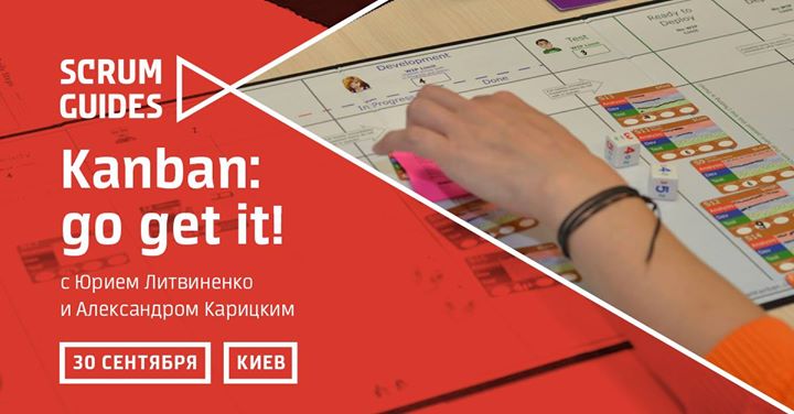 Kanban: go get it! С Юрием Литвиненко и Александром Карицким