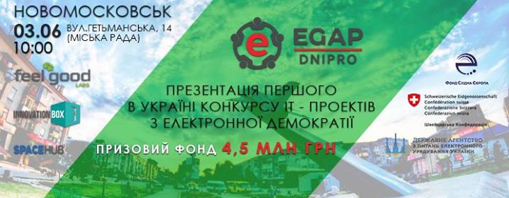 Презентація EGAP Challenge в Новомосковську