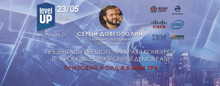 Презентація EGAP Challenge в Level Up