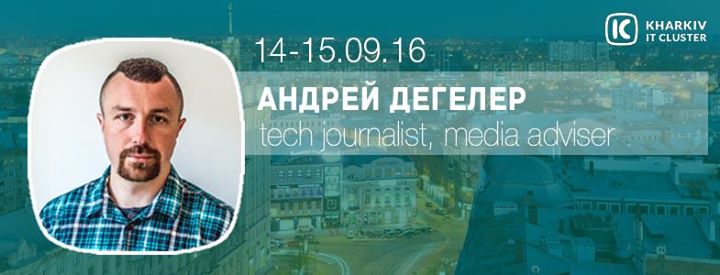 Лекция и workshop от tech-журналиста Андрея Дегелера