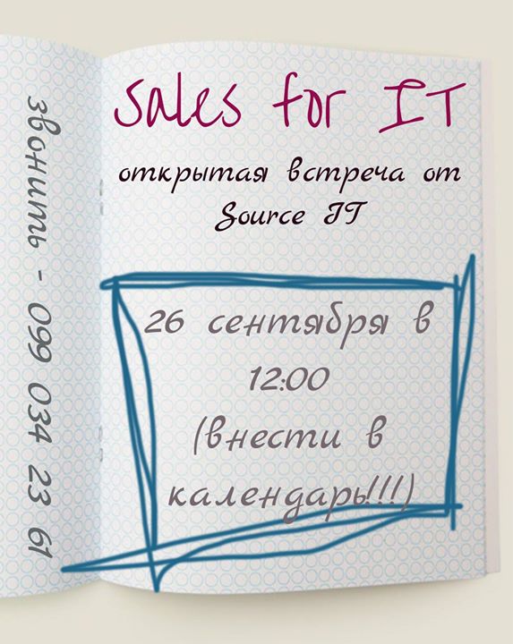 Встреча по курсу  Sales for IT “Продажи в деталях“