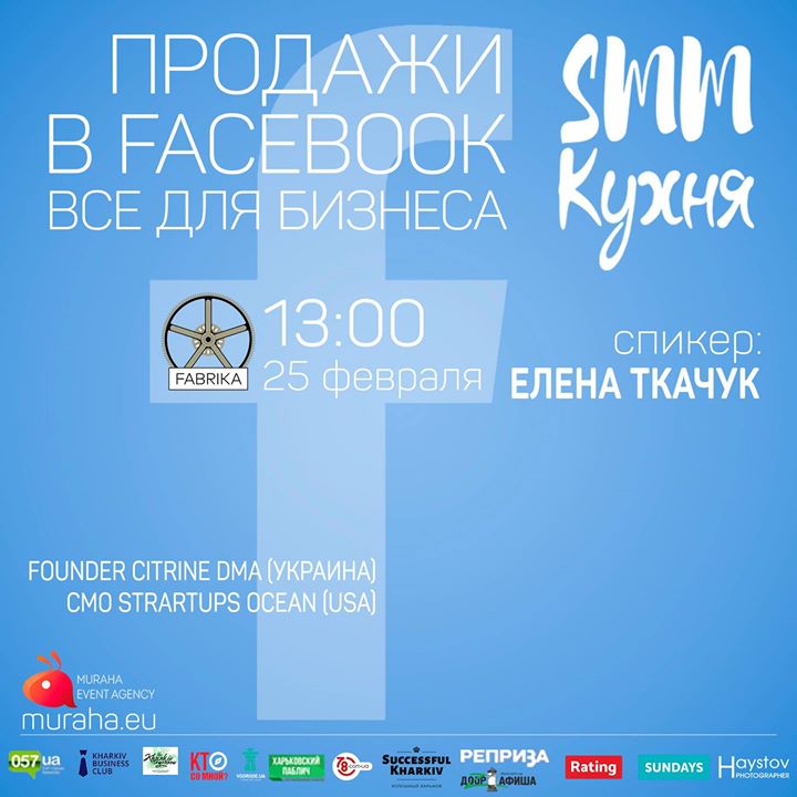 SMM Кухня. Продажи в Facebook. Все для бизнеса