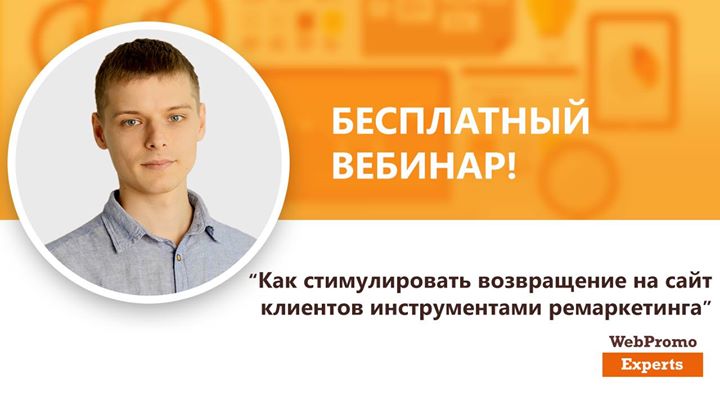 Как стимулировать возвращение на сайт клиентов инструментами ремаркетинга