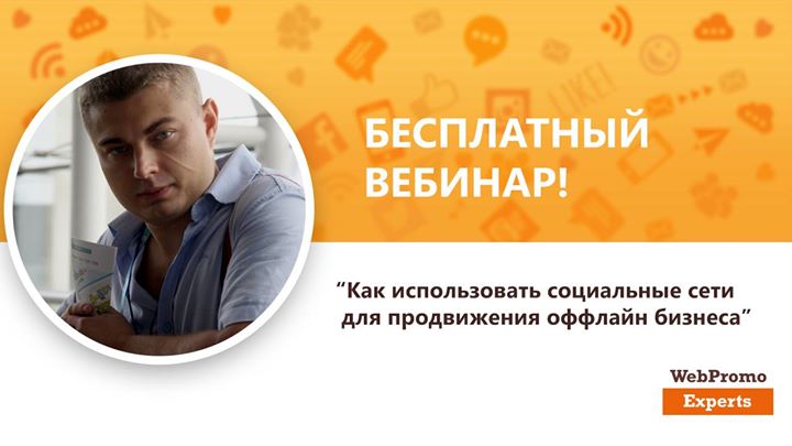 Как использовать социальные сети для продвижения оффлайн бизнеса