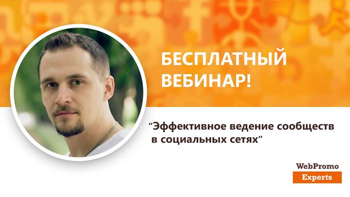 Эффективное ведение сообществ в социальных сетях