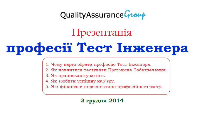 Презентація професії Тест Інженера