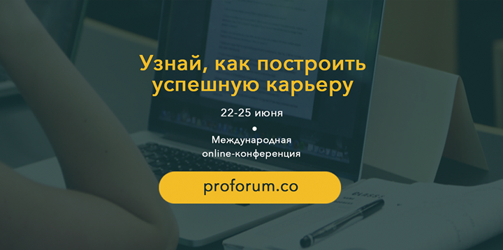 ProForum 4.0. Unlock your Employability