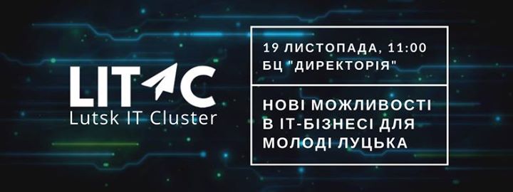 Конференція “Нові можливості в ІТ-бізнесі для молоді Луцька“