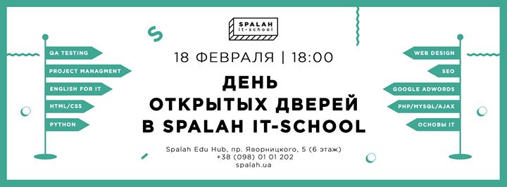 День открытых дверей в Spalah IT-School