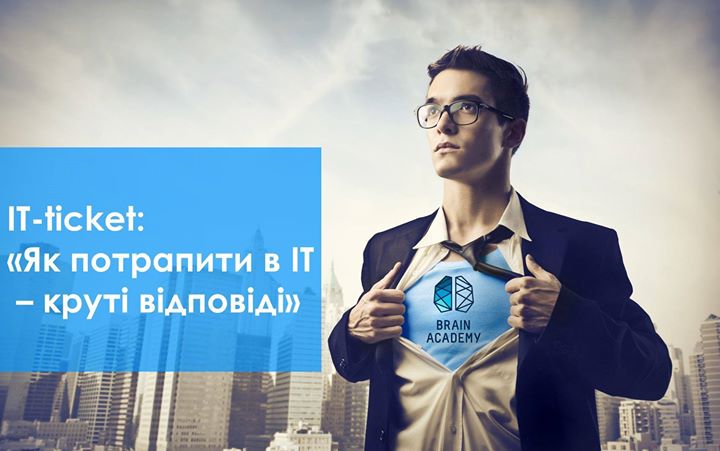 IT-ticket: «Як потрапити в ІТ – круті відповіді»