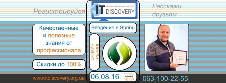 Онлайн-тренинг Введение в Spring