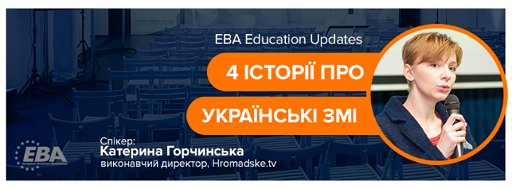EBA Education Updates: 4 історії про українські ЗМІ