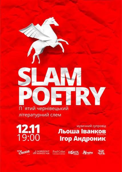 SLAM POETRY| Літературний слем | HВН