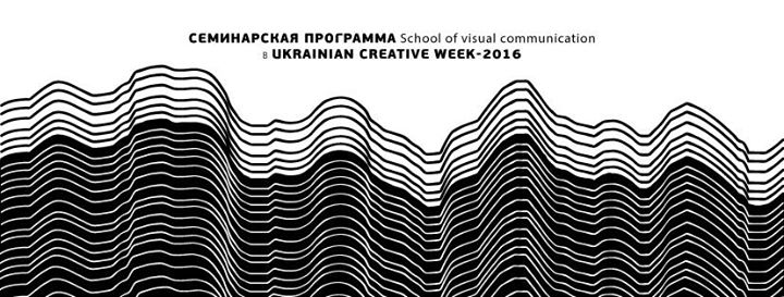 Семинарская программа School of visual communication