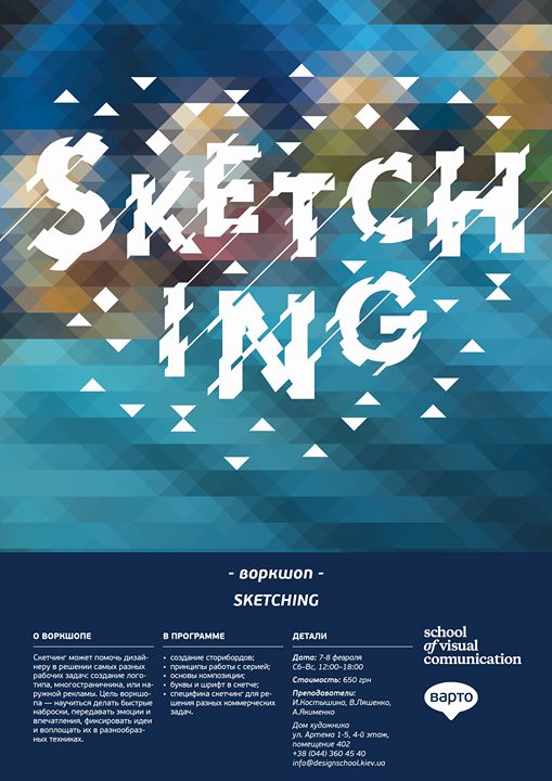 Воркшоп «Sketching»