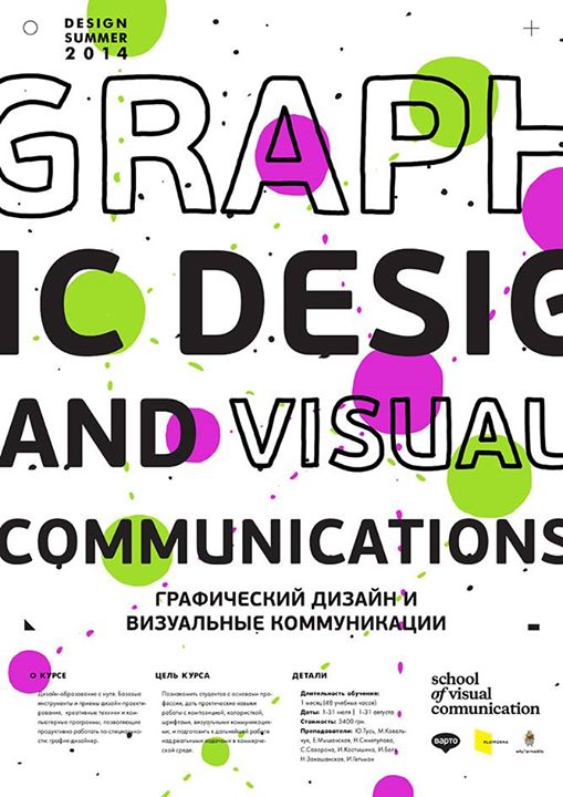 Графический дизайн и визуальные коммуникации (Базовый). Август