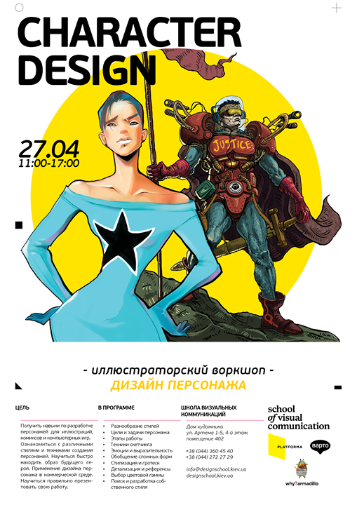 Воркшоп «Characters Design»