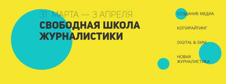 Редакторы и журналисты The New York Times, Lifehacker, AdMe.ru, Caramba TV и другие с лекциями в Киеве